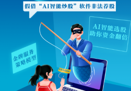 防非宣传月｜警惕股市黑嘴，远离非法荐股
